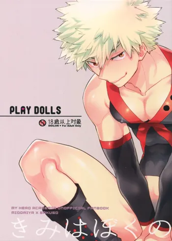 PLAY DOLLS, 日本語