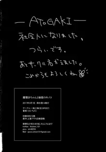 魔理沙ちゃんと秘密のキノコ, 日本語