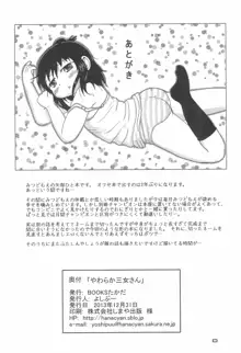 やわらか三女さん, 日本語