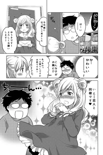 オナホ漫画①, 日本語