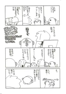 星晶獣に好き放題いじられちゃってテンアゲ, 日本語