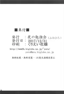 ダークマターと触手美柑編2, 日本語