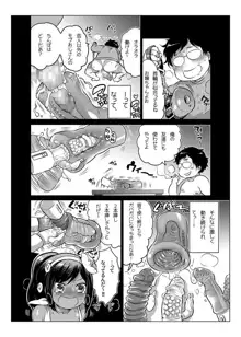 オナホ漫画, 日本語