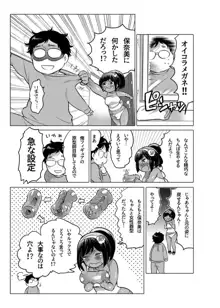 オナホ漫画, 日本語