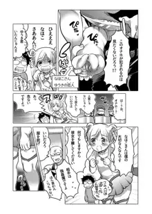 オナホ漫画, 日本語