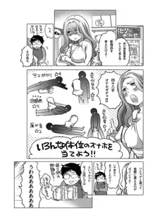 オナホ漫画, 日本語