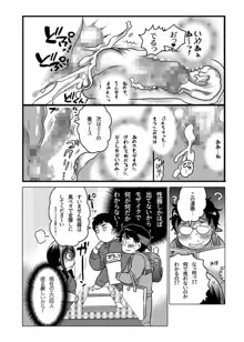 オナホ漫画, 日本語