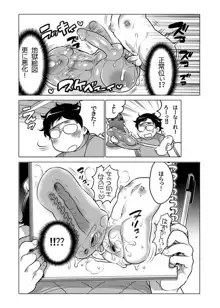 オナホ漫画, 日本語