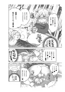 オナホ漫画, 日本語