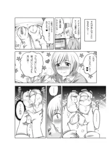 オナホ漫画, 日本語