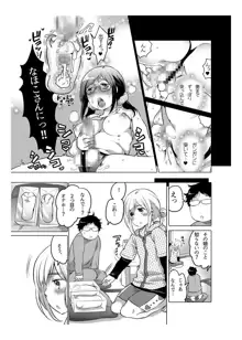 オナホ漫画, 日本語