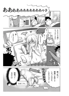 オナホ漫画, 日本語