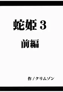 蛇姫暴露, 日本語