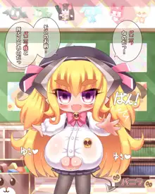 乳魔園へようこそ, 日本語