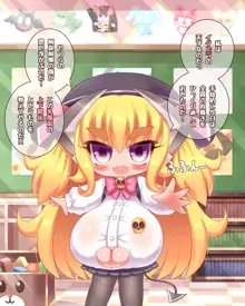 乳魔園へようこそ, 日本語