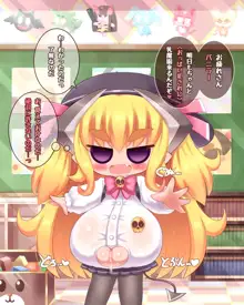 乳魔園へようこそ, 日本語