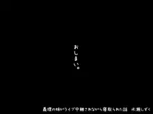 義理の妹がライブ中継されながら寝取られた話 水瀬しずく, 日本語