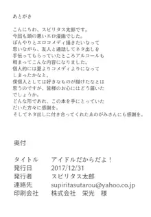 アイドルだからだよ!, 日本語