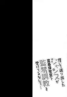 信じて送り出したジャンヌが霊基保管室で監禁調教を受けてるなんて…, 日本語