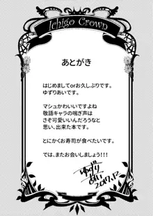 先輩が寂しくさせるからイケないんですよ?, 日本語