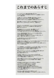 イビツナ僕と彼女と, 日本語