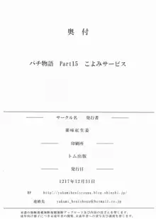 パチ物語 Part15 こよみサービス, 日本語