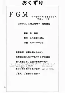 FIGHTERS GiGaMIX FGM vol.19, 日本語