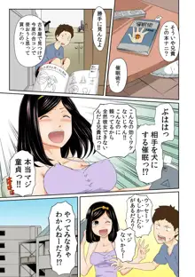 ぺろハメ催眠術! ～生意気な妹よ、犬にな～れ! ～, 日本語