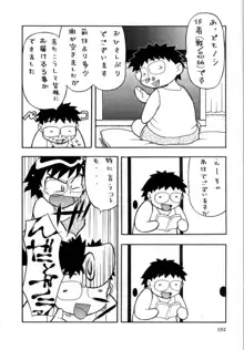 おな☆チャン, 日本語