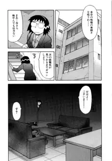 おな☆チャン, 日本語