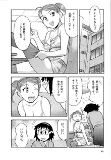 おな☆チャン, 日本語