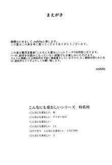 ふたりきり こんなにも愛おしい1.75, 日本語