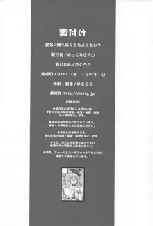 縛らなくてもよくない？, 日本語