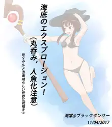 海底のエクスプロージョン!, 日本語