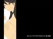 ぽんふぁーずvol.3「年上のおねえさん」編, 日本語