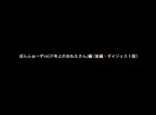 ぽんふぁーずvol.3「年上のおねえさん」編, 日本語