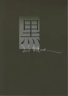 せんせいの放課後黒歴史, 日本語