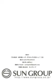 今の私が一番可愛いって、そう言ってくださいっ!!2, 日本語