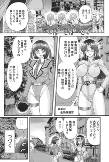 科学特乳隊ウルティアマリ, 日本語