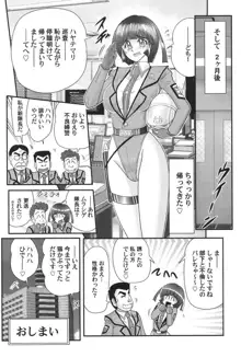 科学特乳隊ウルティアマリ, 日本語