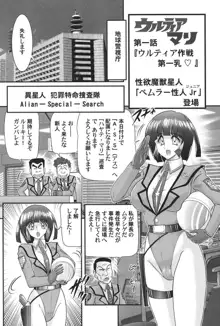 科学特乳隊ウルティアマリ, 日本語