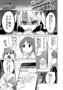 バイト帰りのTSっ娘が痴漢に狙われちゃう本, 日本語