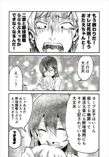 やっぱりどう考えても花園たえと野球観戦しながら宅飲みらぶらぶえっちがしたい!!, 日本語