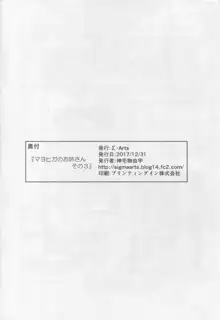 マヨヒガのお姉さん その3, 日本語