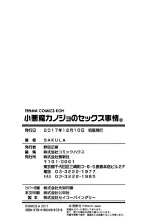 小悪魔カノジョのセックス事情。+ 8P小冊子, 日本語