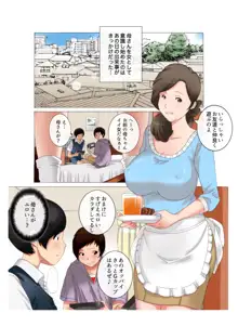 母子相姦～母さんは最高のオナペット～, 日本語