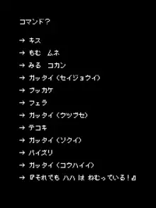 眠ってる間はOKな母。, 日本語