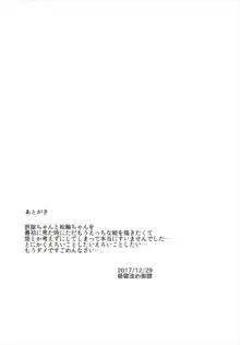 松輪ちゃん択捉ちゃんごめんなさい, 日本語