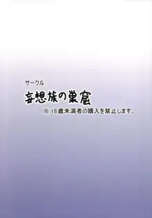 冷やし芳香始めました, 日本語