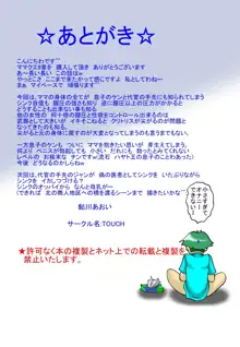 ママと息子クエスト, 日本語